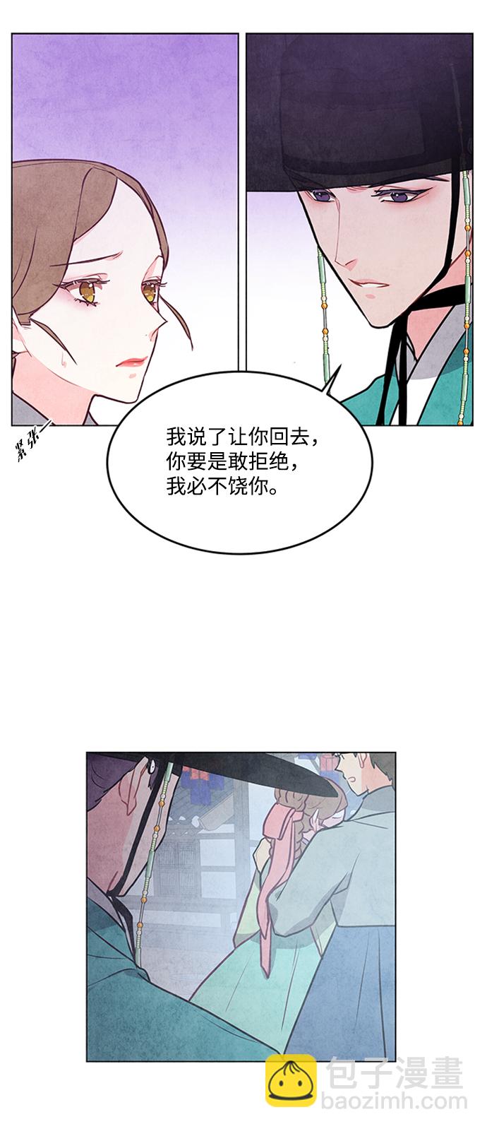 五百兩新娘 - 第47話(1/2) - 7