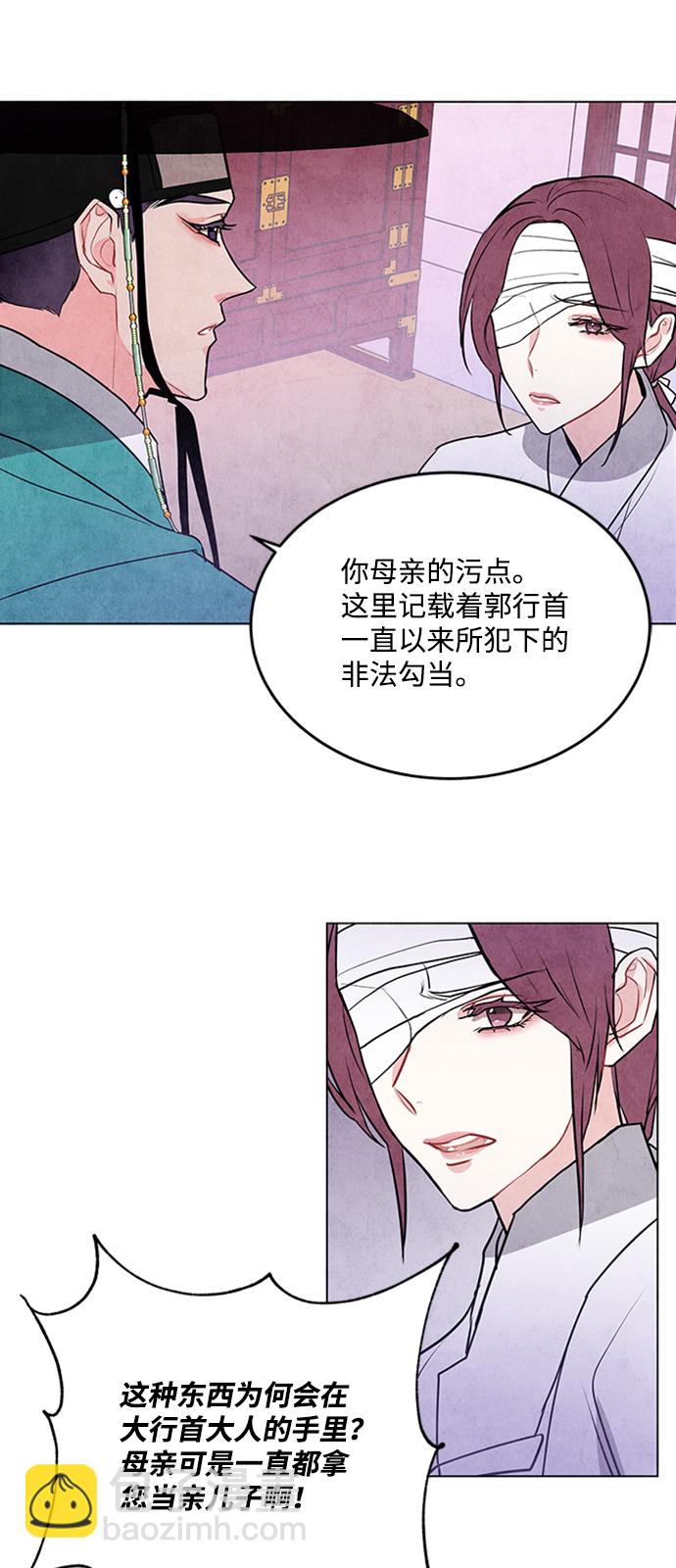 五百兩新娘 - 第47話(1/2) - 2