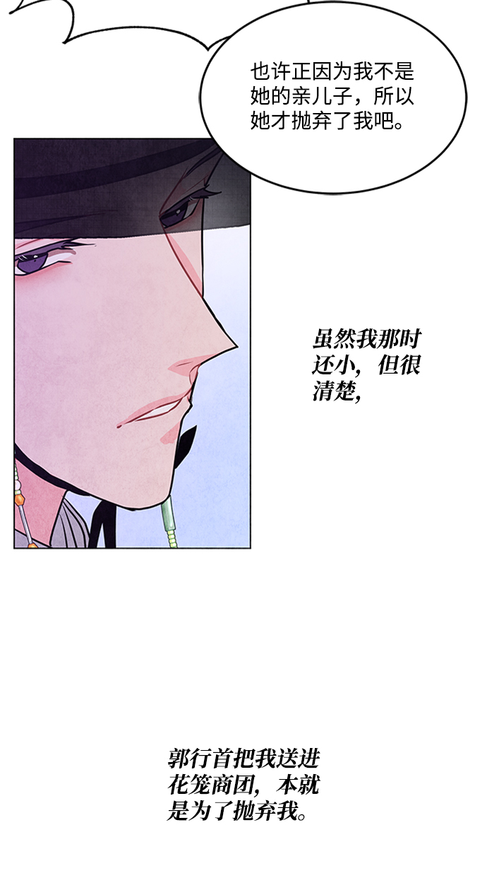 五百兩新娘 - 第47話(1/2) - 3