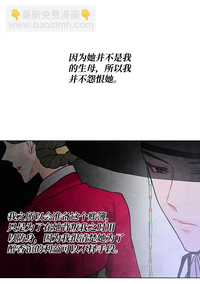 五百兩新娘 - 第47話(1/2) - 4