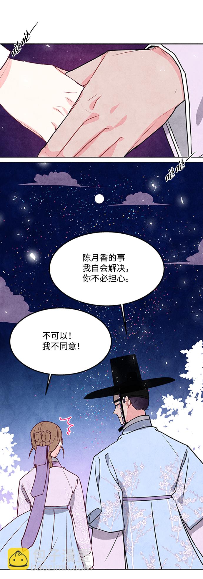 五百兩新娘 - 第47話(1/2) - 8