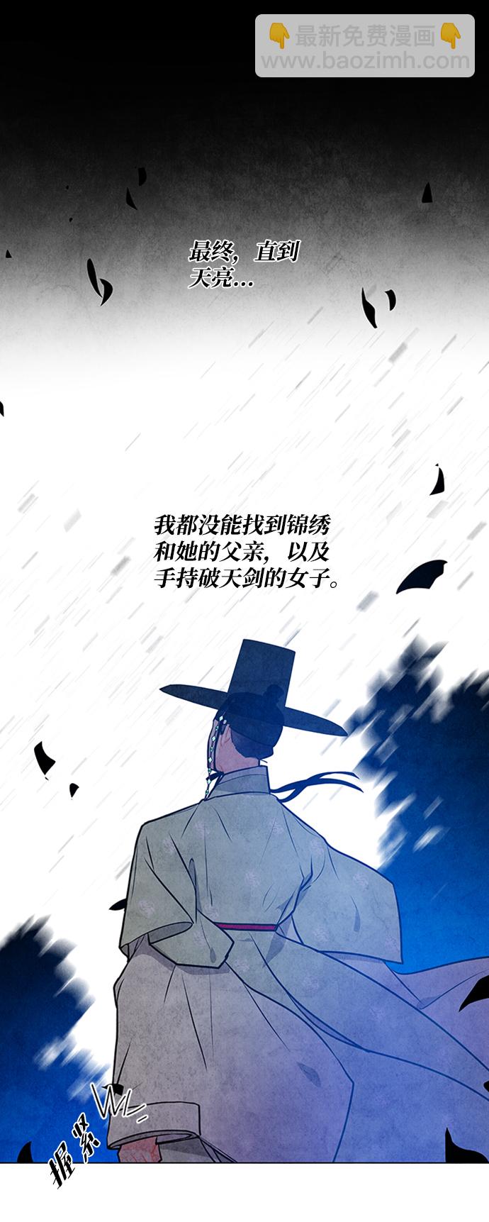 五百兩新娘 - 第51話(1/2) - 5