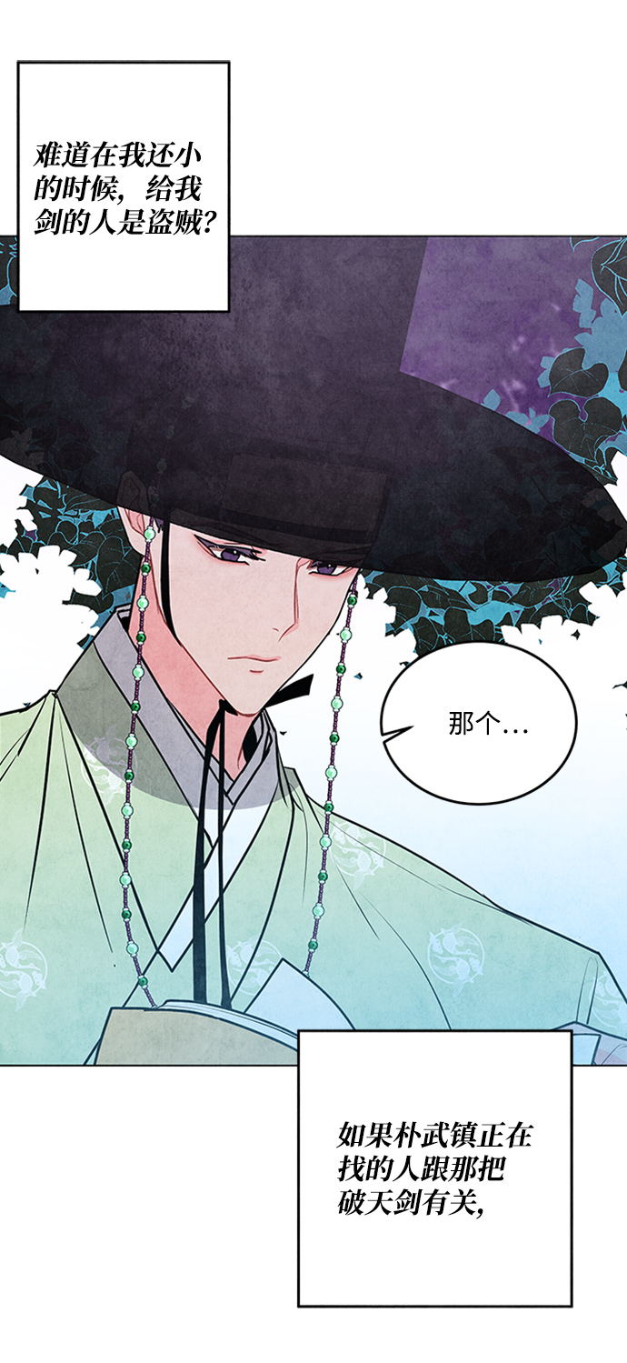 五百兩新娘 - 第51話(1/2) - 4
