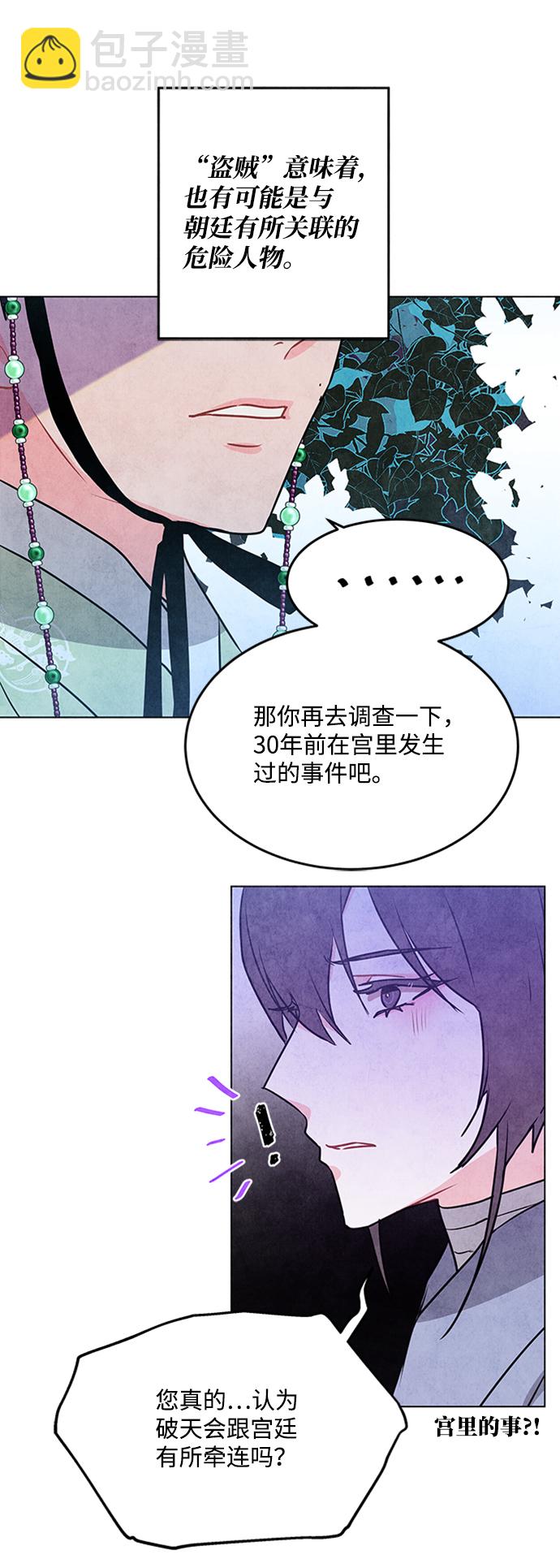 五百兩新娘 - 第51話(1/2) - 6