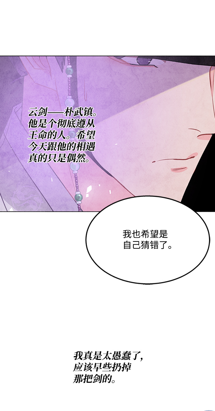 五百兩新娘 - 第51話(1/2) - 7