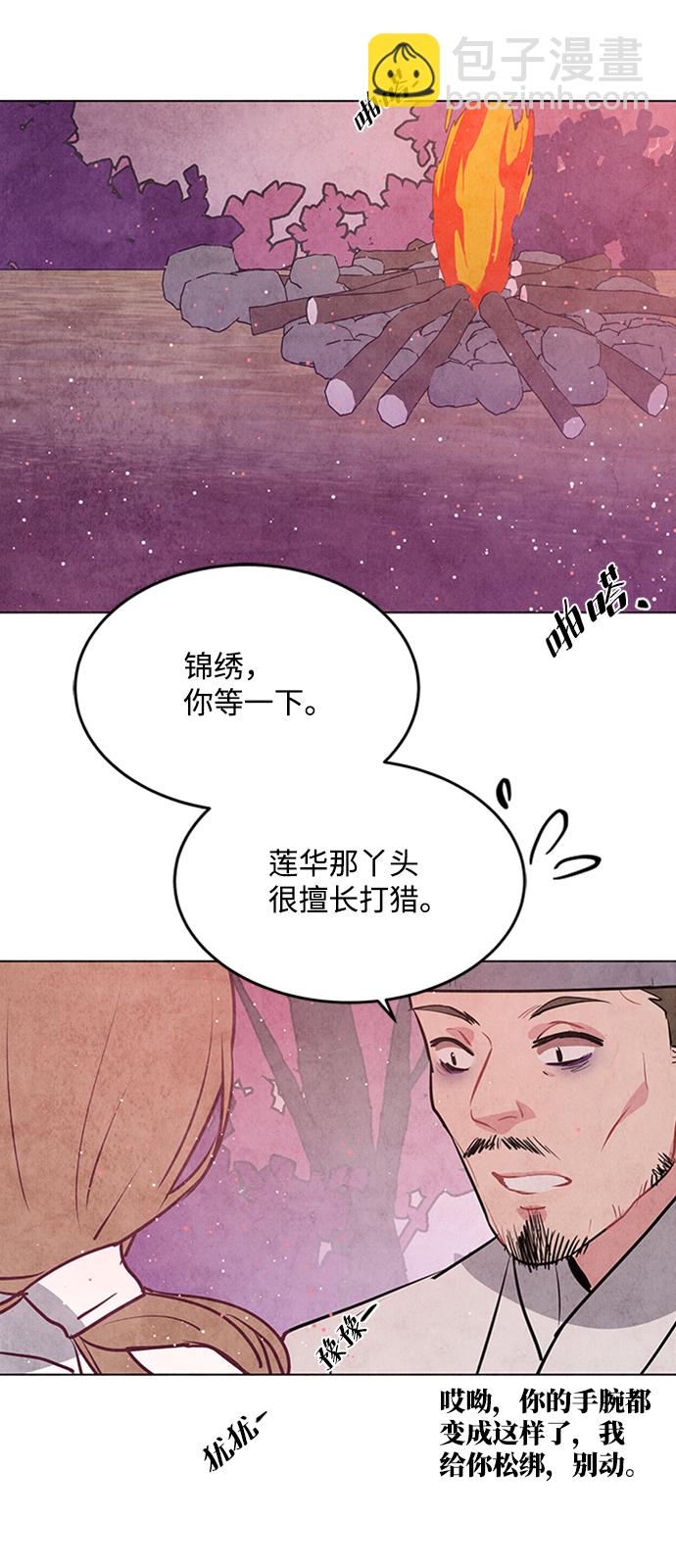 五百兩新娘 - 第51話(1/2) - 6