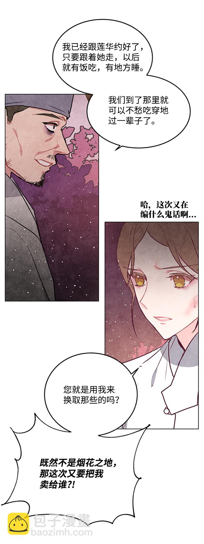 五百兩新娘 - 第51話(1/2) - 4