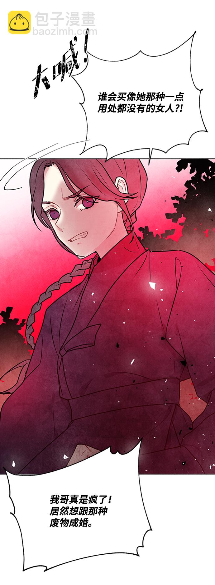 五百兩新娘 - 第51話(1/2) - 6