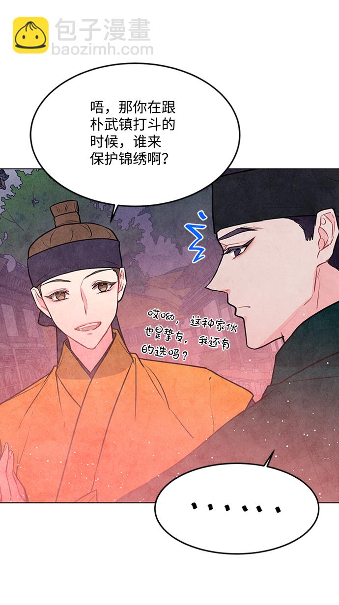 五百兩新娘 - 第51話(1/2) - 8