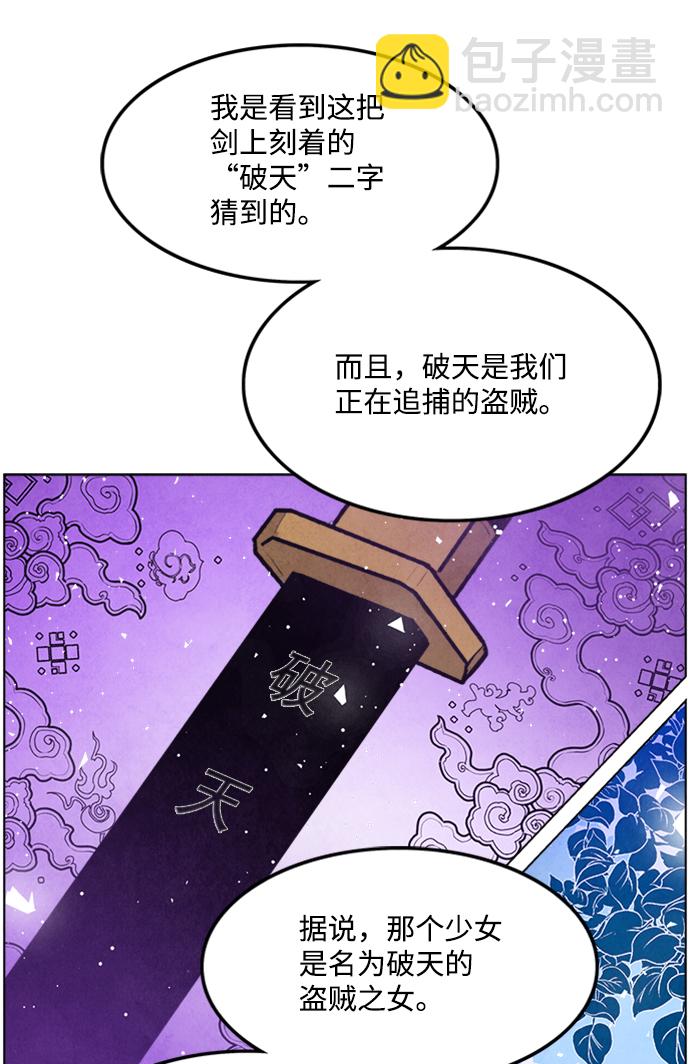 五百兩新娘 - 第53話(1/2) - 5