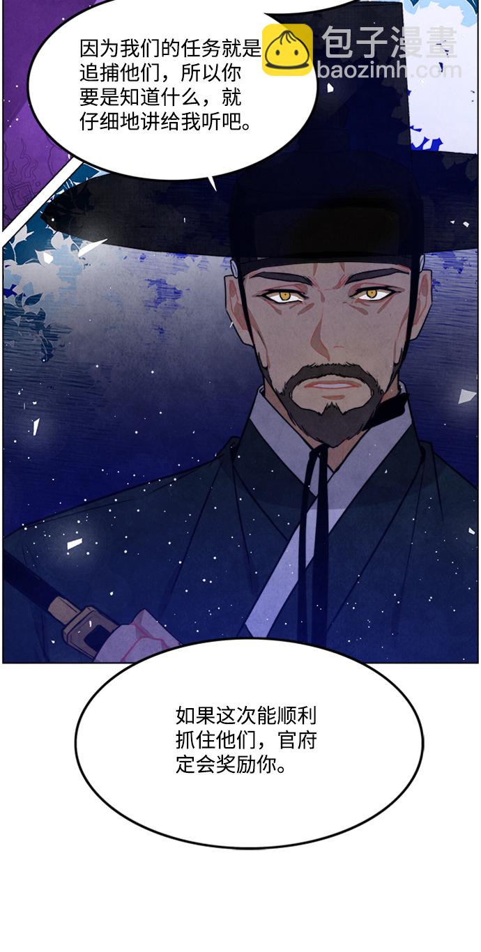 五百兩新娘 - 第53話(1/2) - 6