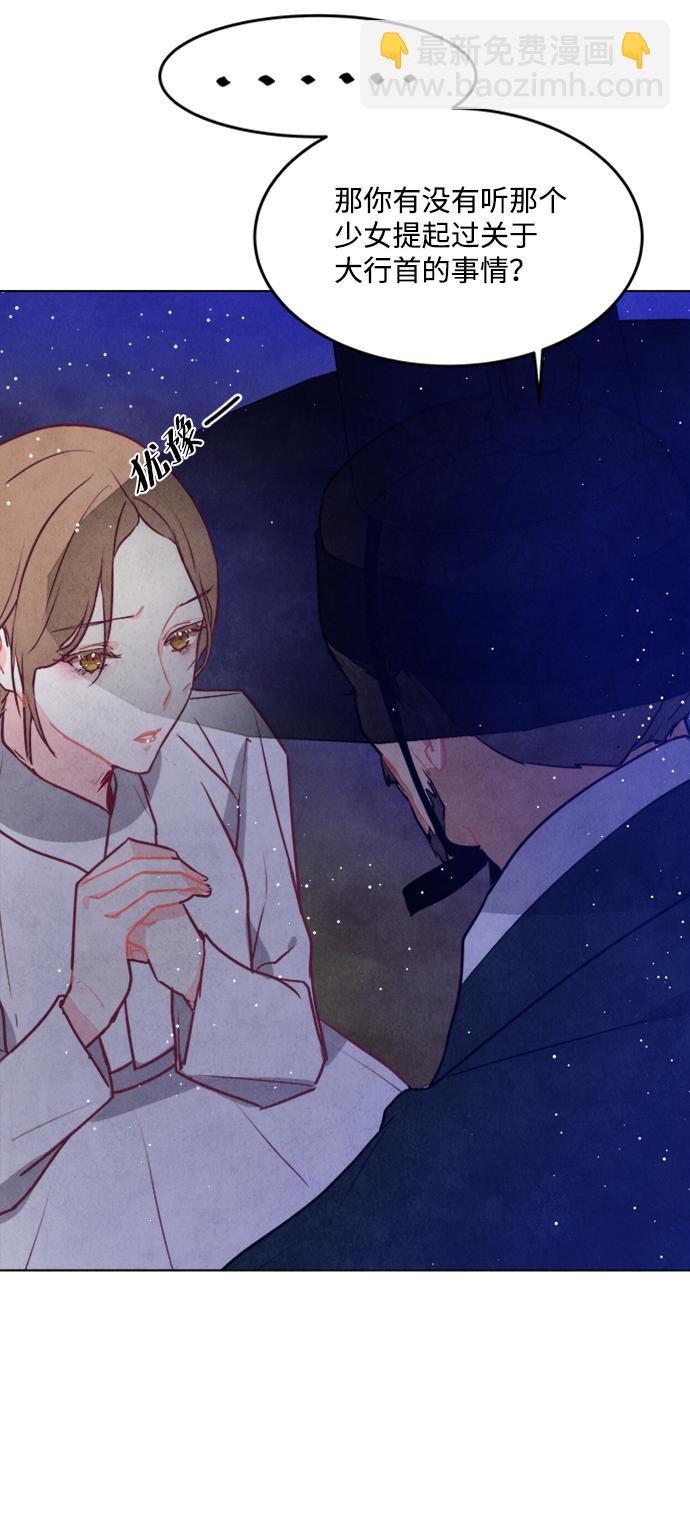五百兩新娘 - 第53話(1/2) - 1