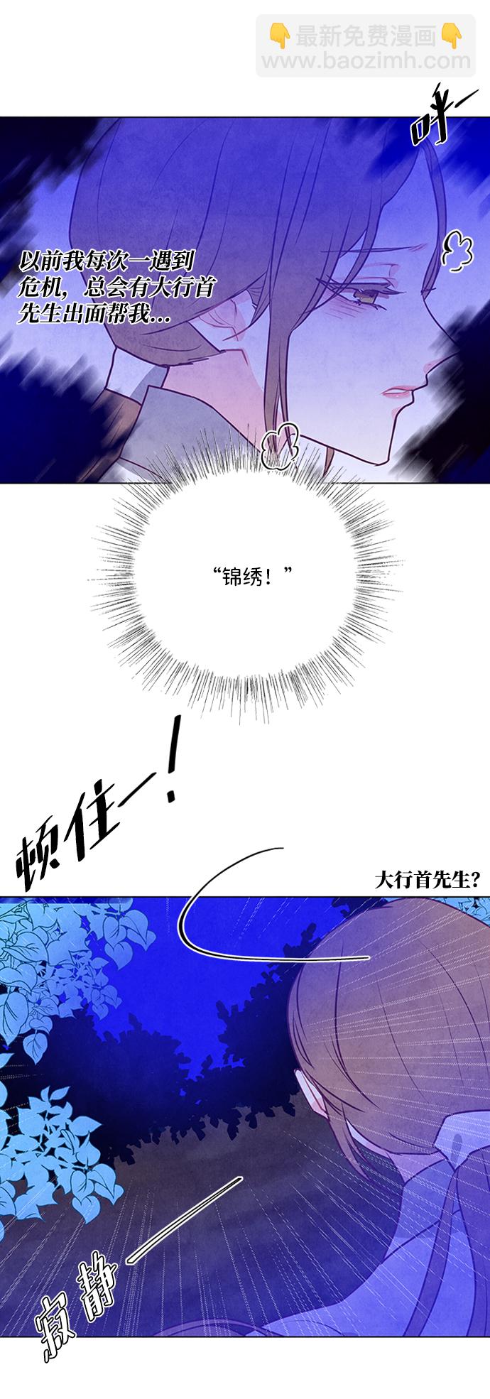 五百兩新娘 - 第53話(1/2) - 5