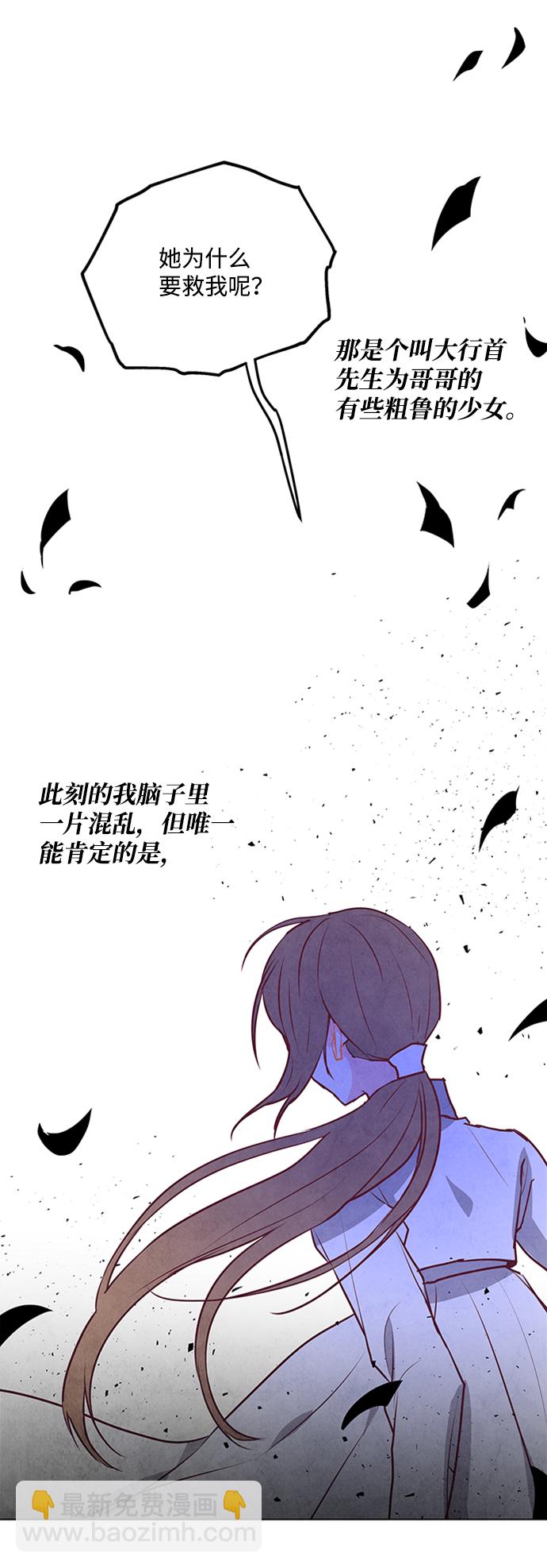 五百兩新娘 - 第53話(1/2) - 7