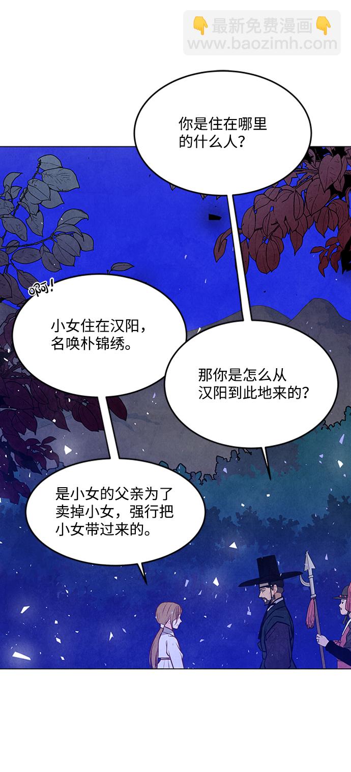 五百兩新娘 - 第53話(1/2) - 6