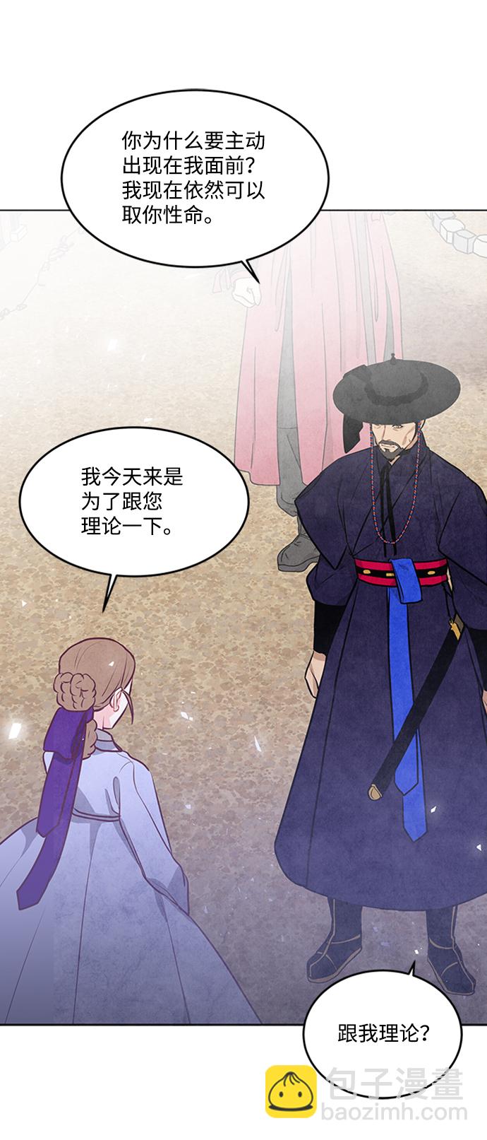 五百兩新娘 - 第57話(1/2) - 4