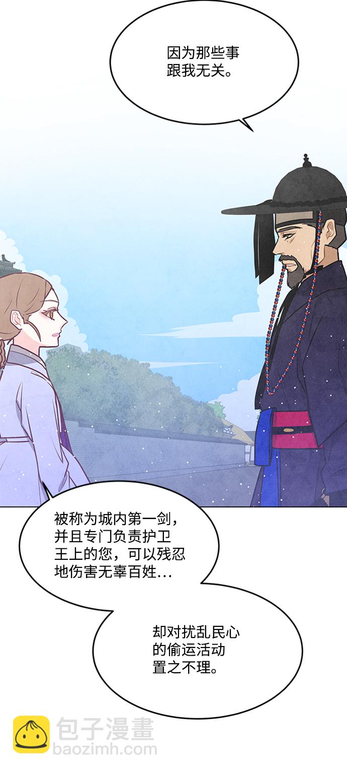 五百兩新娘 - 第57話(1/2) - 8