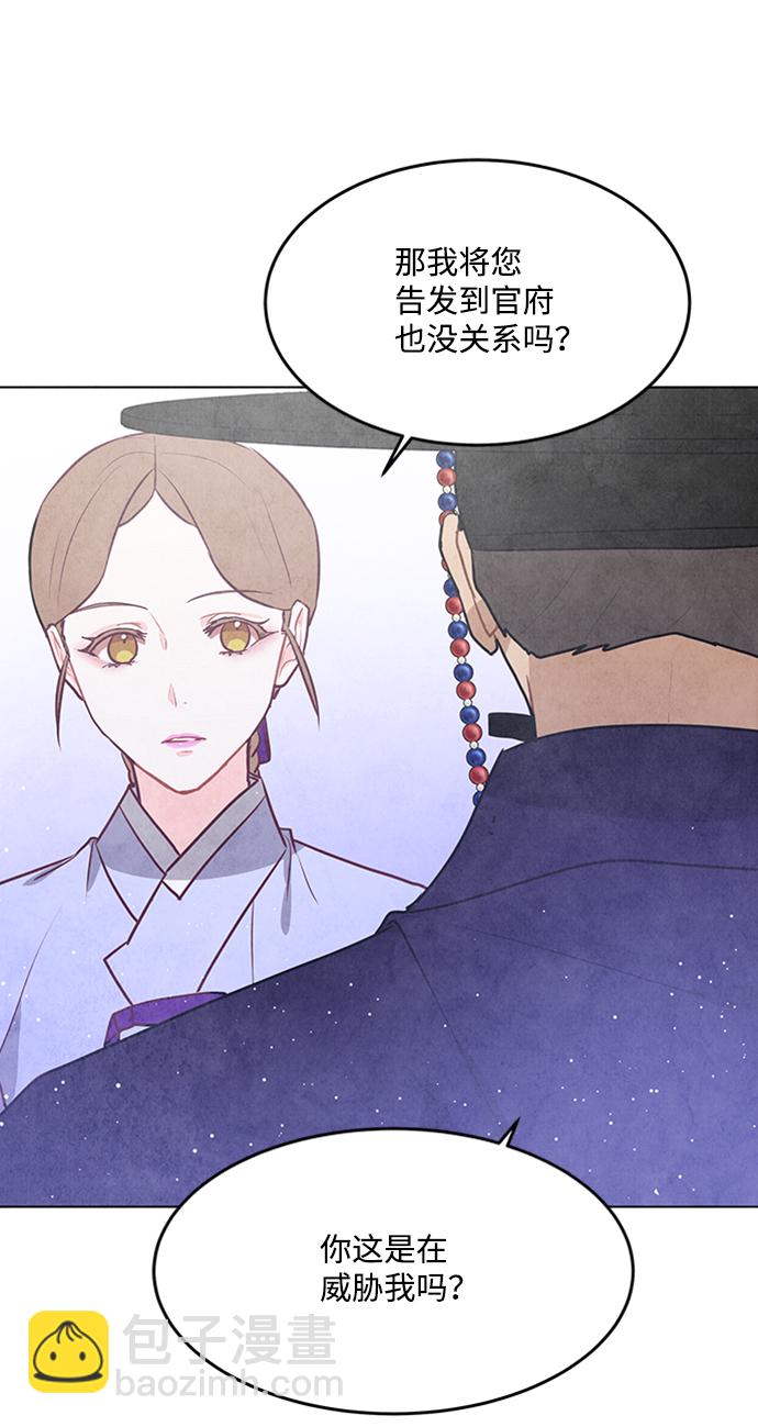 五百兩新娘 - 第57話(1/2) - 1