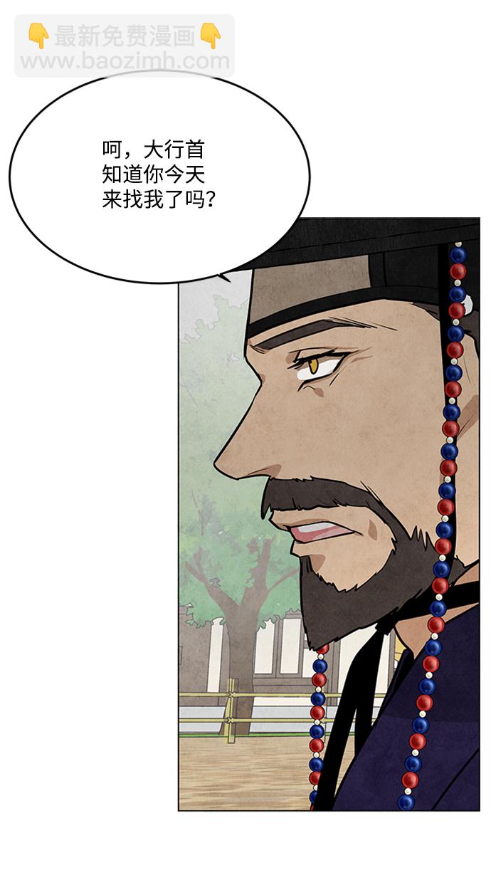 五百兩新娘 - 第57話(1/2) - 4