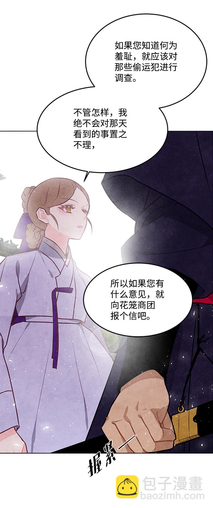 五百兩新娘 - 第57話(1/2) - 1