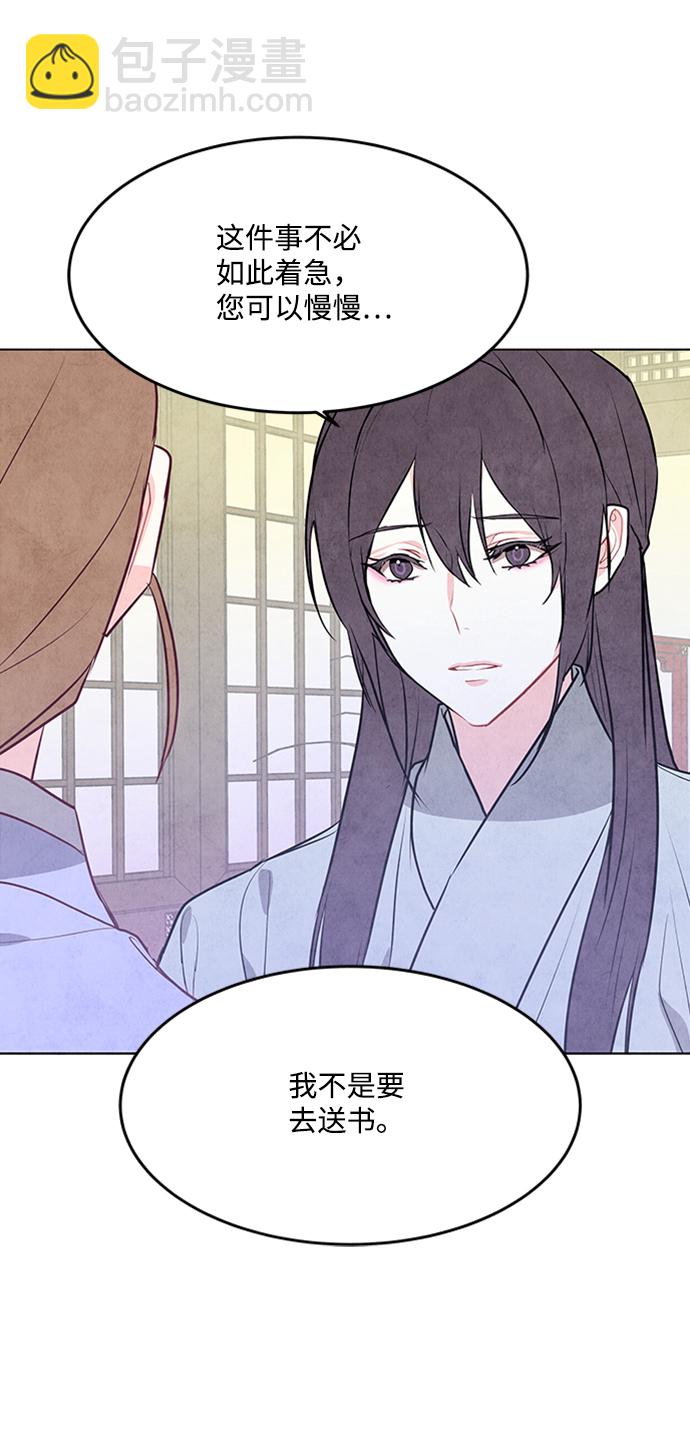 五百兩新娘 - 第57話(1/2) - 8