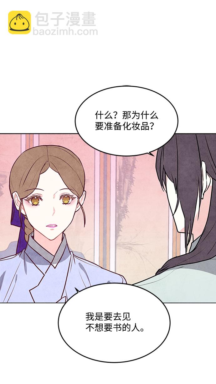 五百兩新娘 - 第57話(1/2) - 1