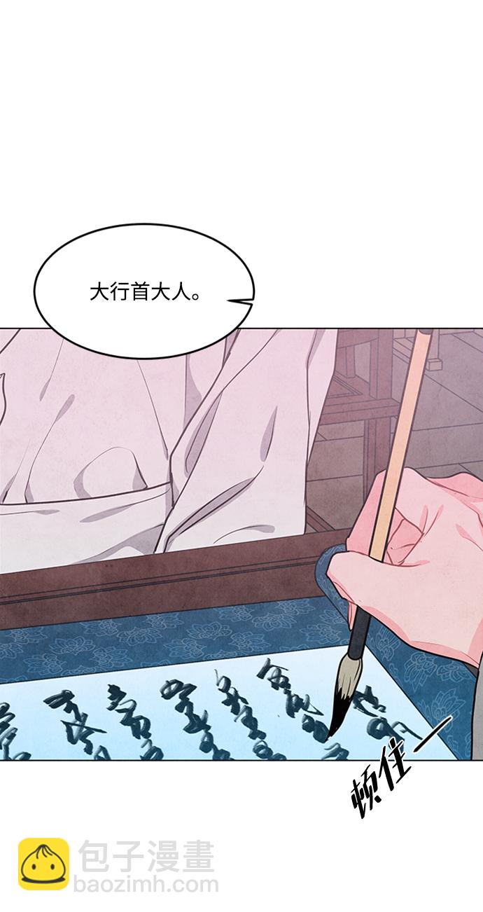 五百兩新娘 - 第57話(1/2) - 5