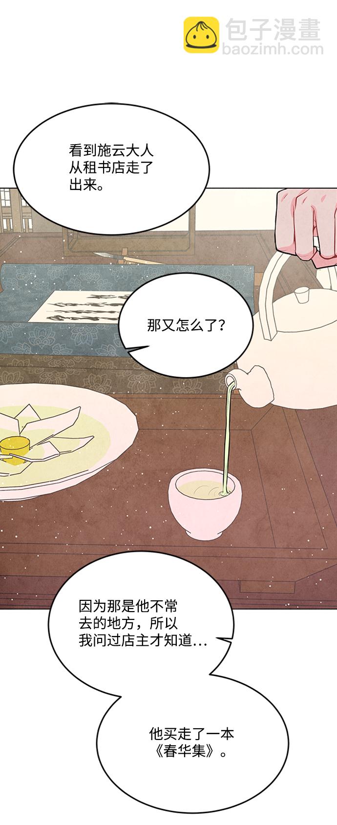 五百兩新娘 - 第57話(1/2) - 7