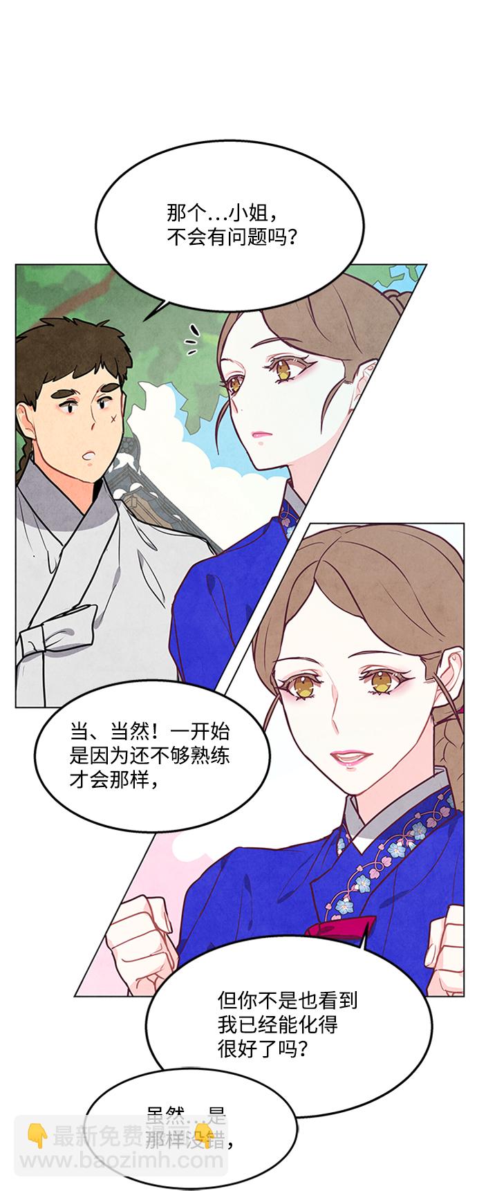 五百兩新娘 - 第59話(1/2) - 4