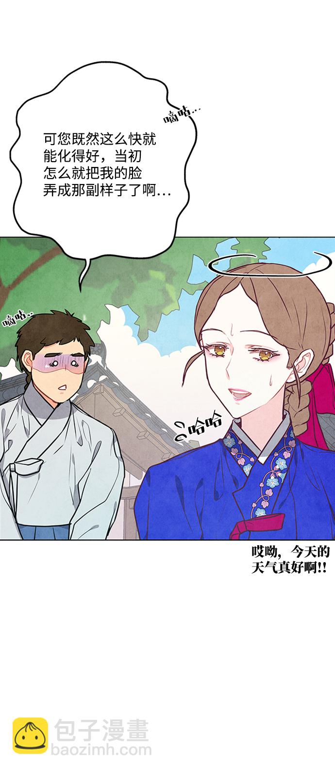 五百兩新娘 - 第59話(1/2) - 5