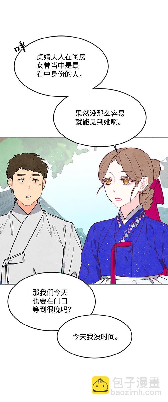 五百兩新娘 - 第59話(1/2) - 8