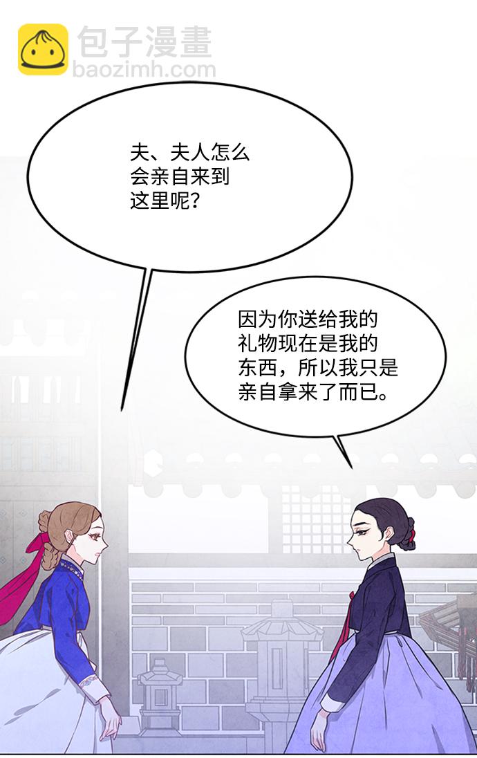 五百兩新娘 - 第59話(1/2) - 8