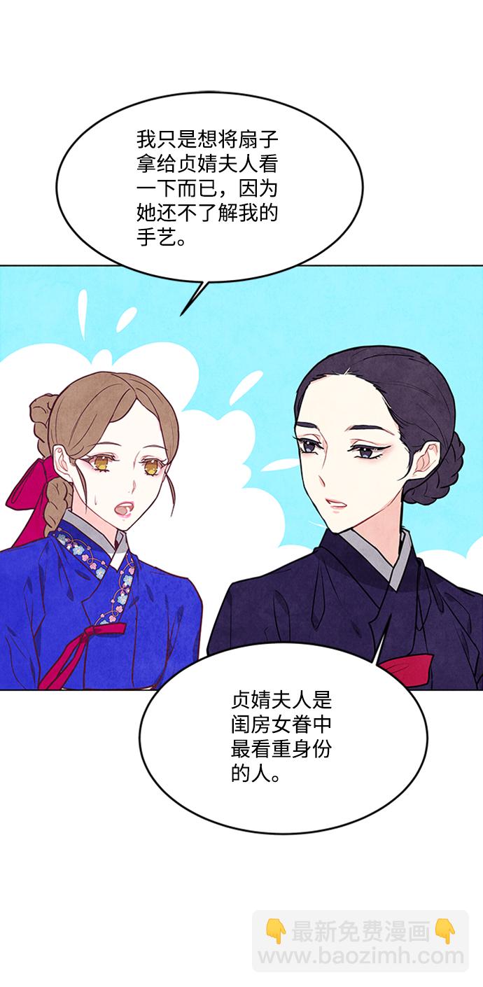 五百兩新娘 - 第59話(1/2) - 1