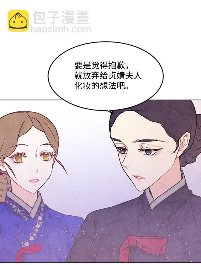 五百兩新娘 - 第59話(1/2) - 1