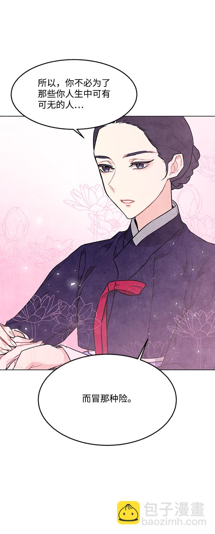 五百兩新娘 - 第59話(1/2) - 3