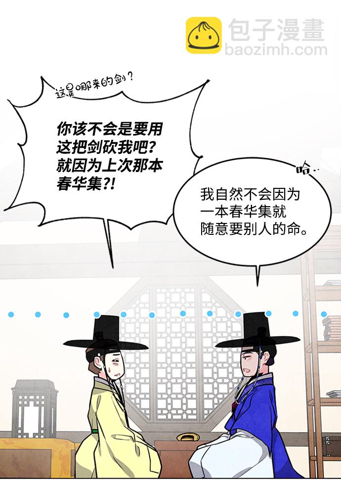 五百兩新娘 - 第59話(1/2) - 7