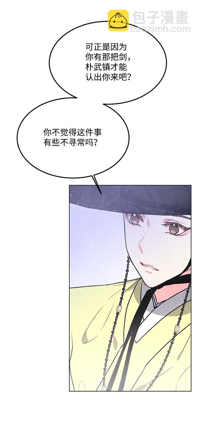 五百兩新娘 - 第59話(1/2) - 2