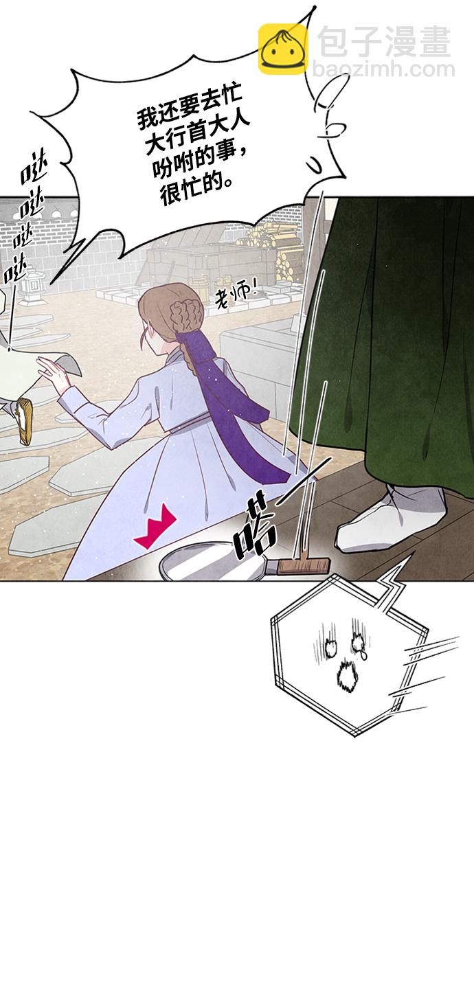 五百兩新娘 - 第59話(1/2) - 8