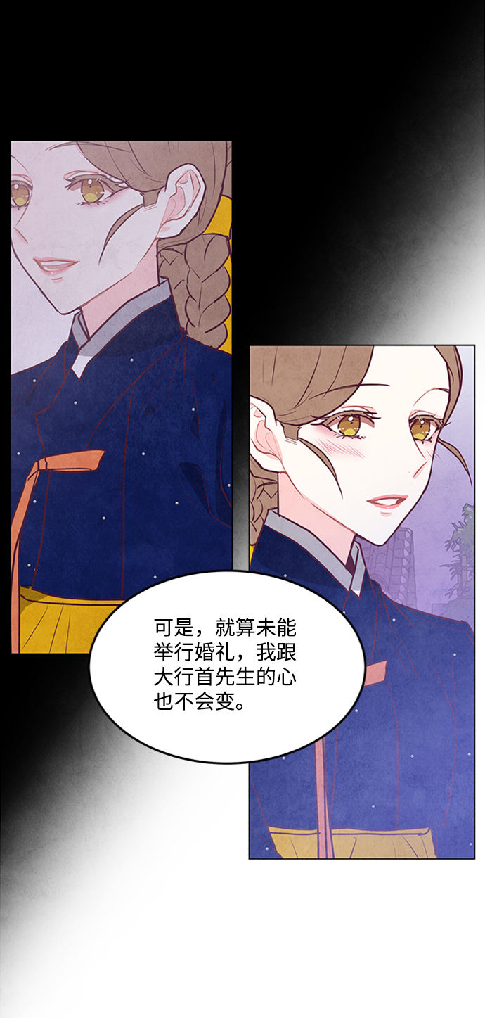 五百兩新娘 - 第61話(1/2) - 7