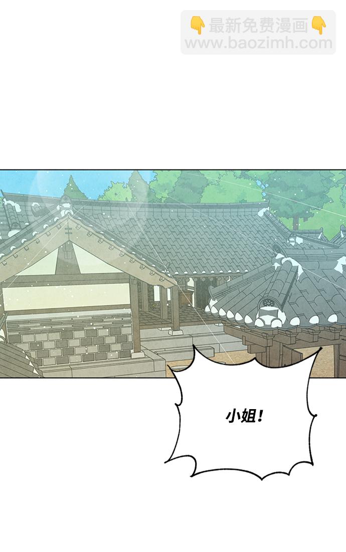五百兩新娘 - 第61話(1/2) - 8