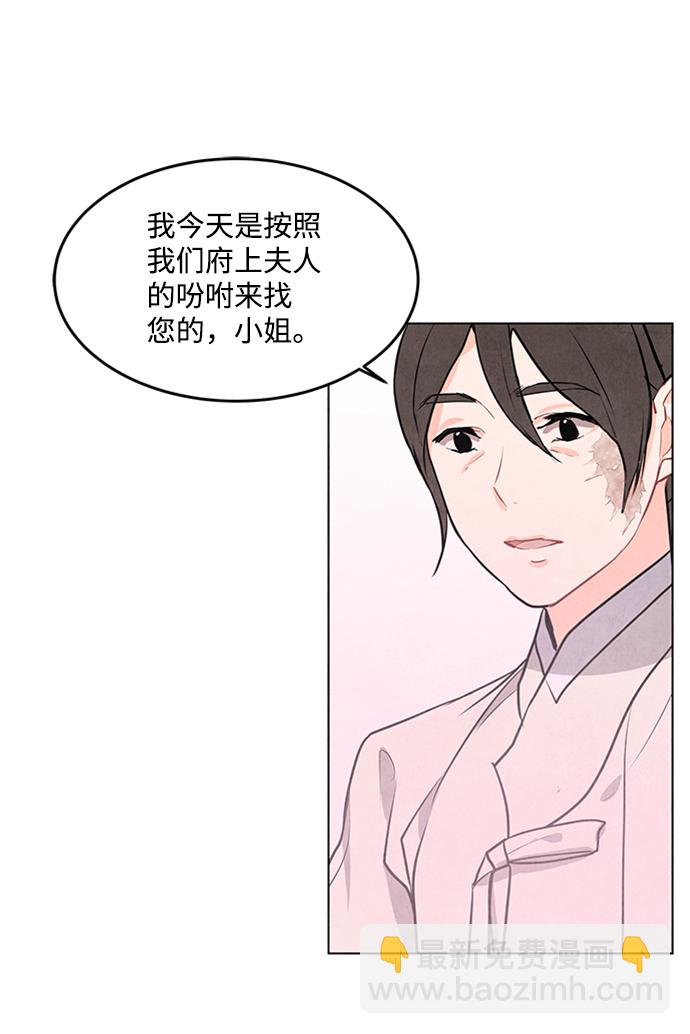 五百兩新娘 - 第61話(1/2) - 4