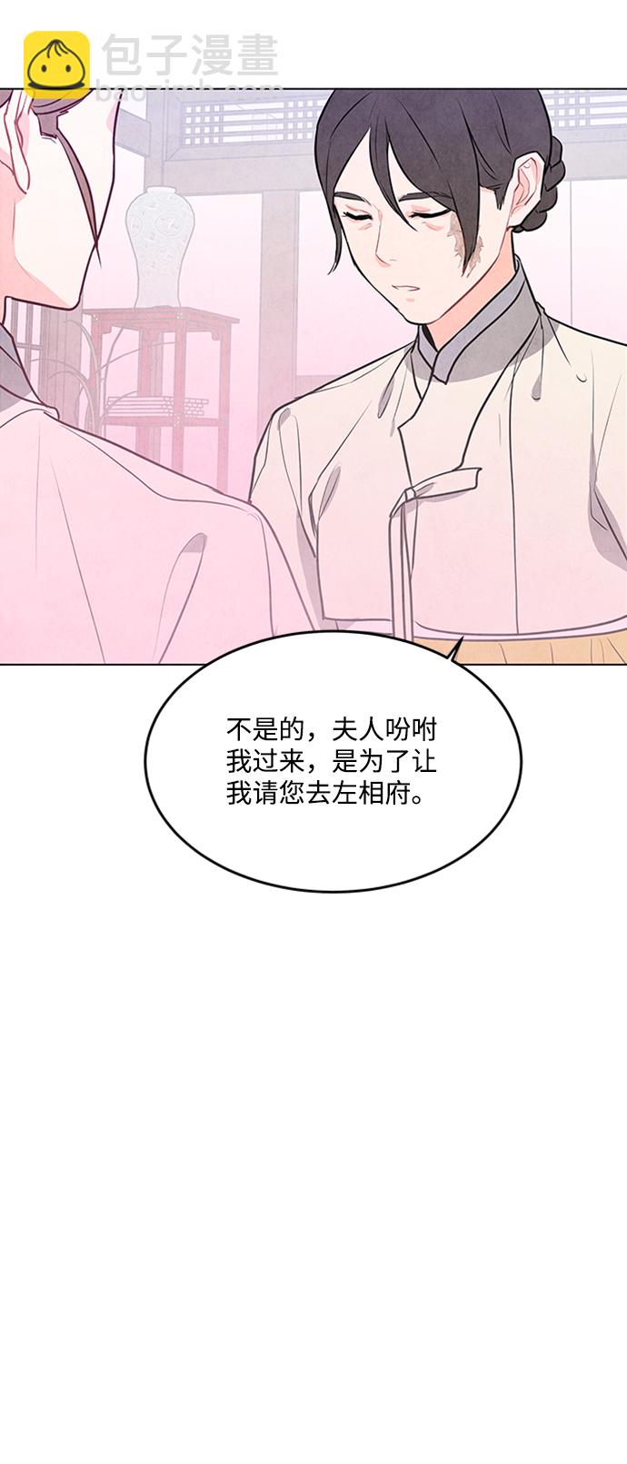 五百兩新娘 - 第61話(1/2) - 2