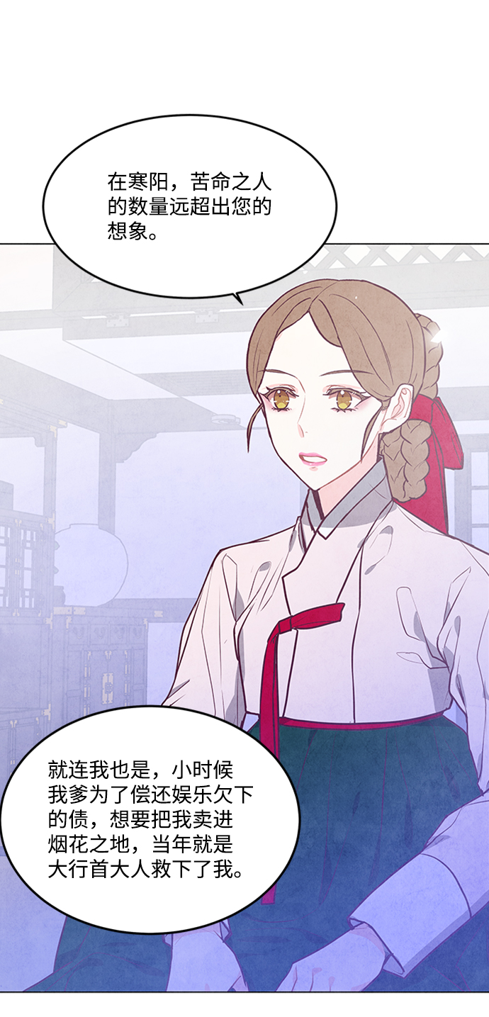 五百兩新娘 - 第61話(1/2) - 8