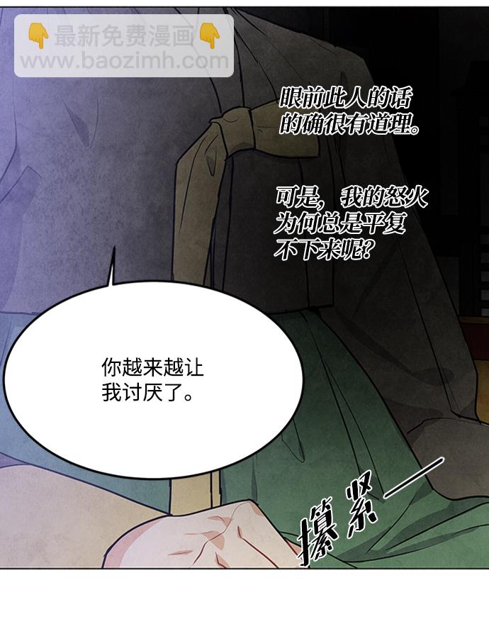 五百兩新娘 - 第61話(1/2) - 3