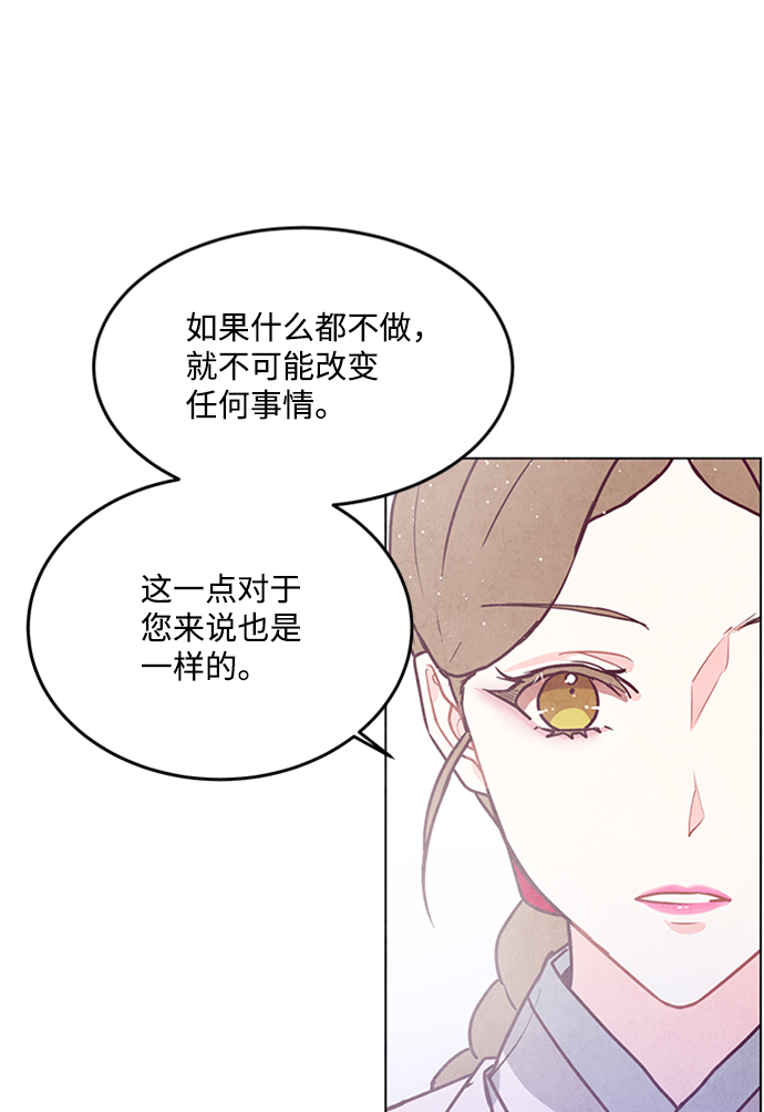 五百兩新娘 - 第61話(1/2) - 4
