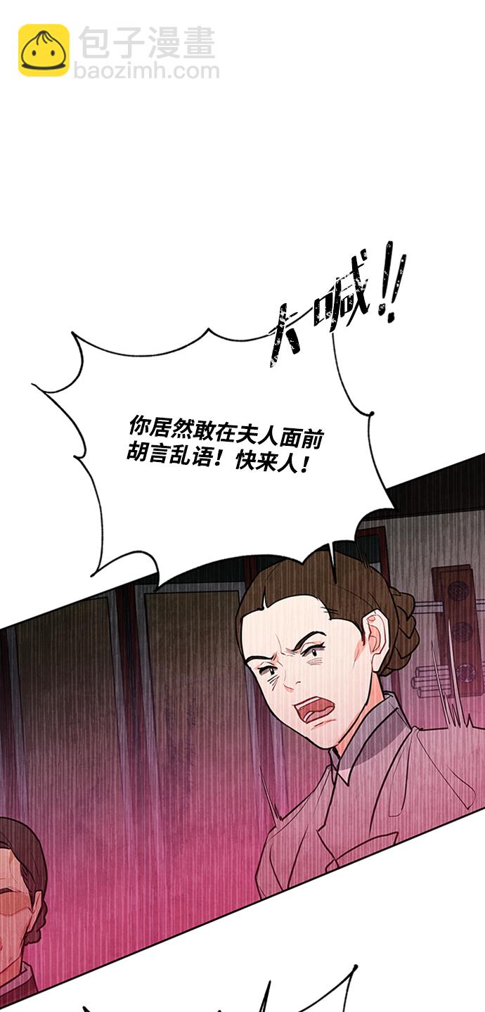 五百兩新娘 - 第61話(1/2) - 7