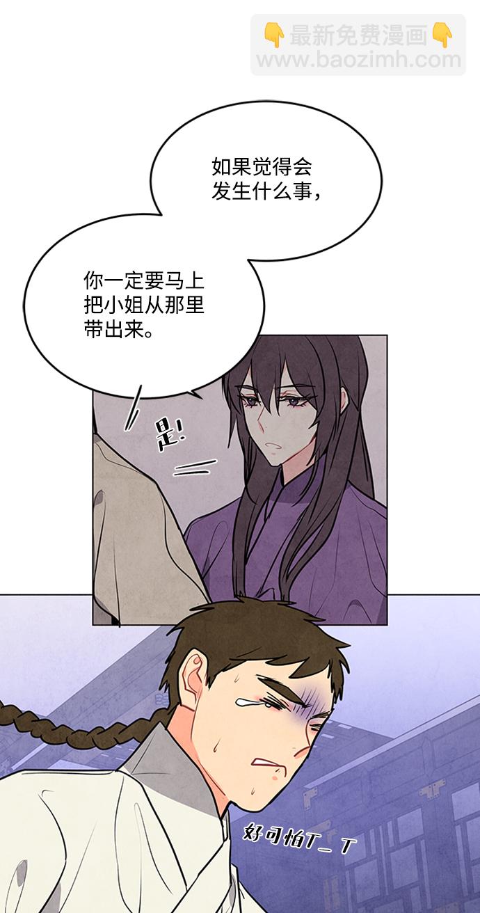五百兩新娘 - 第61話(1/2) - 2