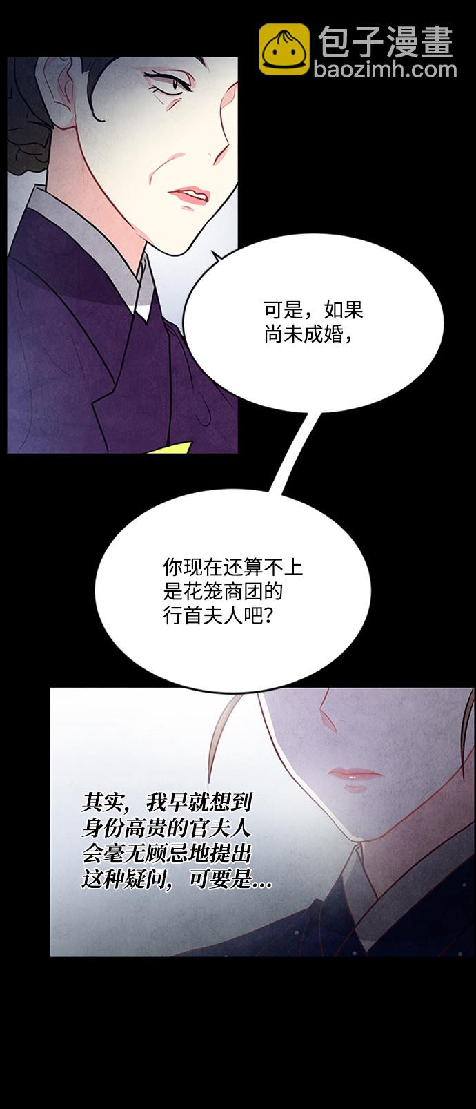 五百兩新娘 - 第61話(1/2) - 1