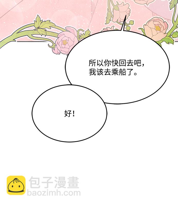 五百兩新娘 - 第63話(1/2) - 3