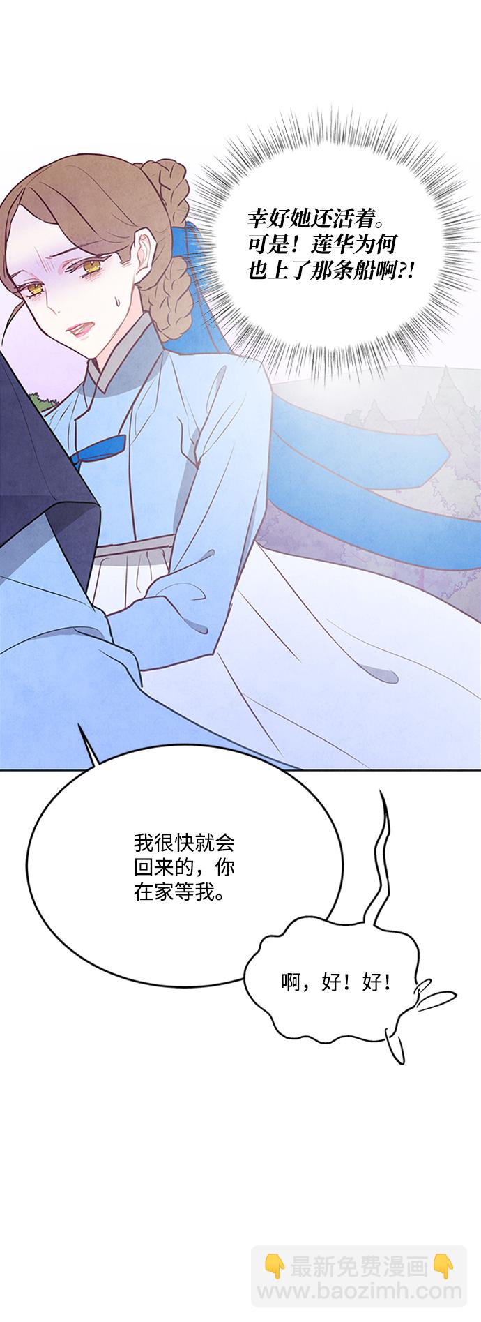 五百兩新娘 - 第63話(1/2) - 8